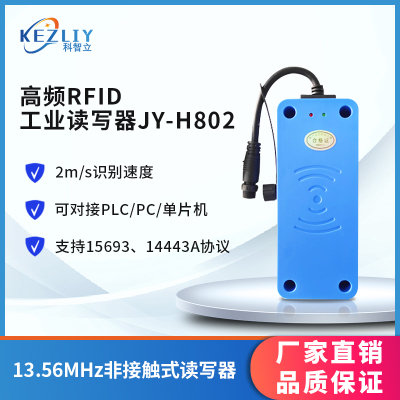 科智立高频工业RFID读写器 非接触式14443A协议读卡器