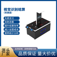AI视觉识别结算台  智慧食堂
