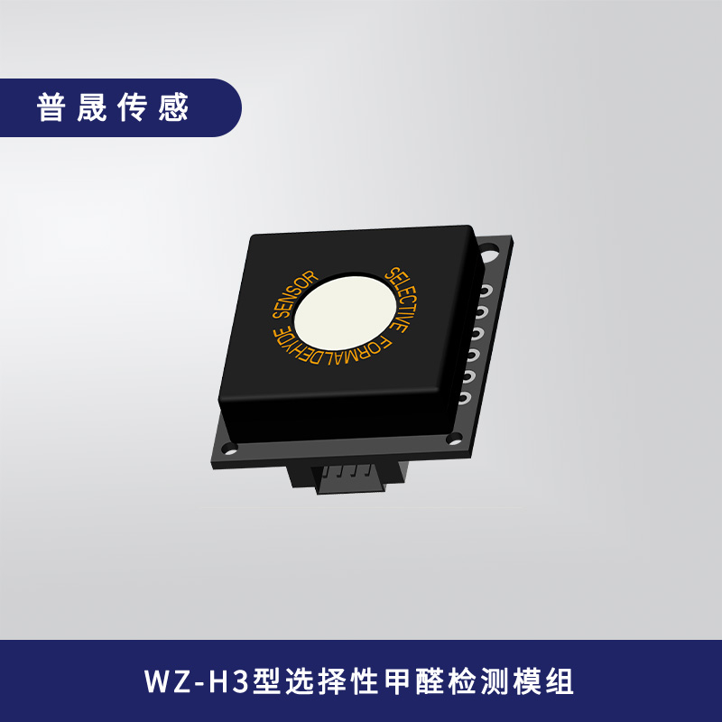 WZ-H3普晟甲醛气体传感器图片