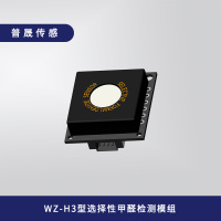 WZ-H3普晟甲醛气体传感器
