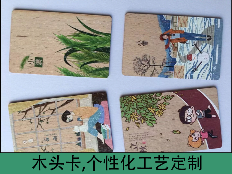 彩印木制卡图片