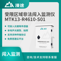 漫途受限区域非法闯入监测人体感应报警MTK13-R4610-S01