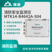 漫途消防安全监测仪烟感火花探测异常报警工厂安全MTK14-B4642A-S04