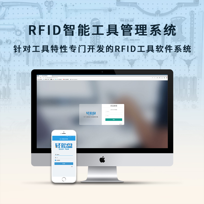 工具盘点智能化 RFID智能工具车软件 工具清点管理系统图片
