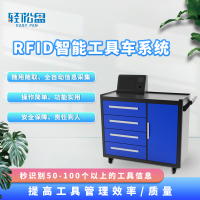 工具盘点智能化 RFID智能工具车软件 工具清点管理系统