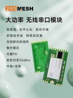 255Mesh 无线串口lora模块SX1268大功率远距离 433低功耗mesh中继