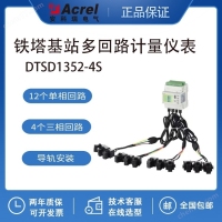安科瑞基站能耗监测表DTSD1352-4S导轨多回路计量仪表表