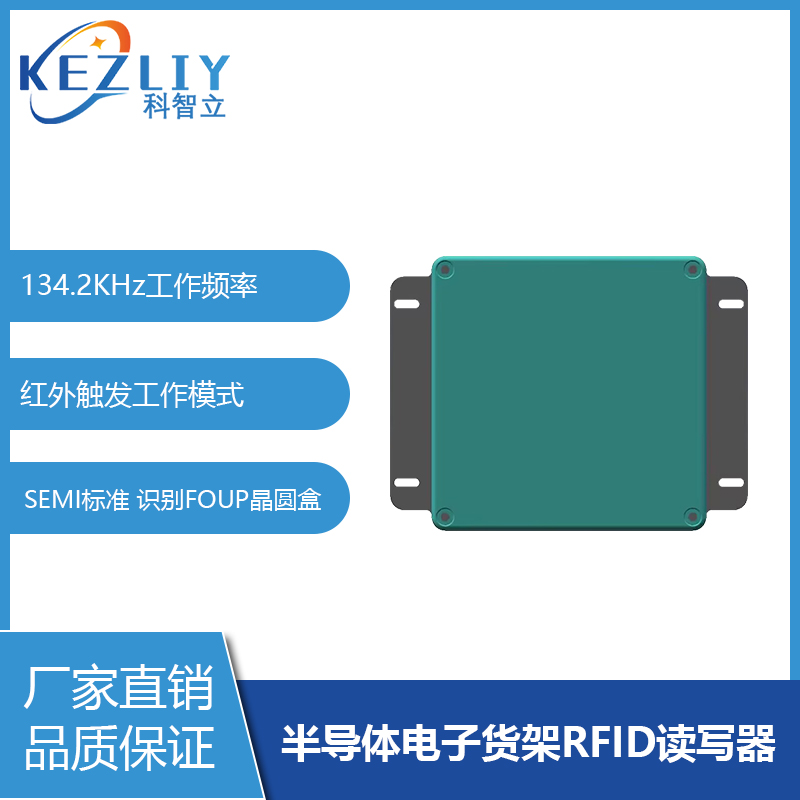 PEEK Cassette晶圆盒RFID半导体读写头 电子货架RFID读写器图片