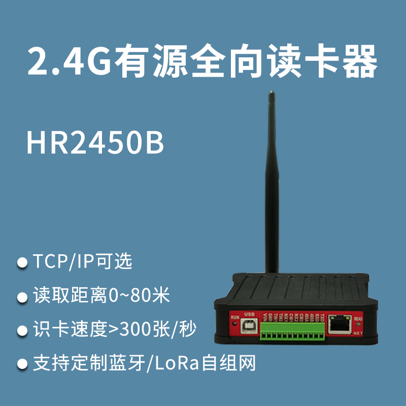 2.4G有源读写器全向远距离rfid4G通讯户外防水人员定位读头标签图片