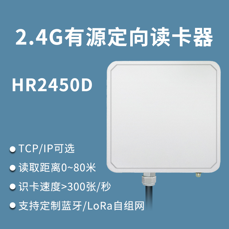 2.4G有源读写器全向远距离rfid4G通讯户外防水人员定位读头标签图片