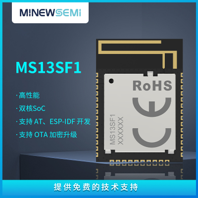 WiFi模块MS13SF11高性能多功能支持透传全套开发WiFi4+BLE4.2组合