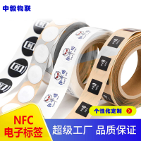 工厂定制nfc芯片贴高频213/215分享电子标签手机碰一碰防伪