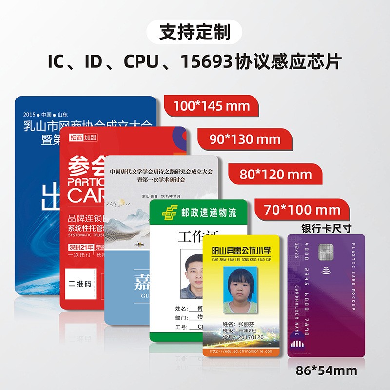 CPU1208工作证人像卡非标员工胸牌学生校牌门禁RFID IC智能卡制作图片