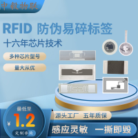 rfid电子标签超高频车辆无源nfc贵重易碎防撕标签远距离射频识别烟酒防伪标签