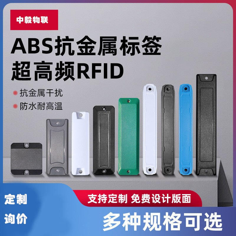 rfid抗金属标签超高频无源6C远距离防水ABS射频电子标签资产管理图片