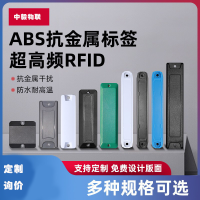 rfid抗金属标签超高频无源6C远距离防水ABS射频电子标签资产管理