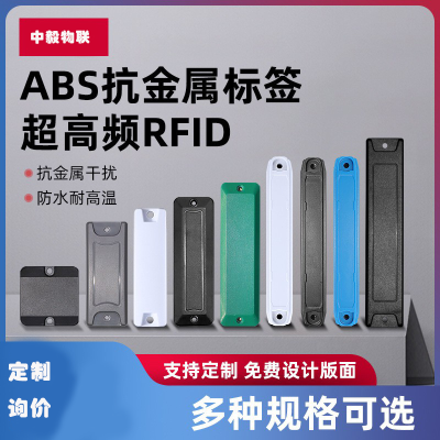 rfid抗金属标签超高频无源6C远距离防水ABS射频电子标签资产管理