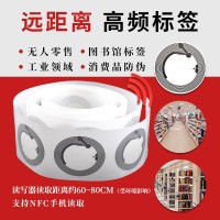 15693远距离高频标签直径35cm高频hf标签图书馆无人零售商品标签