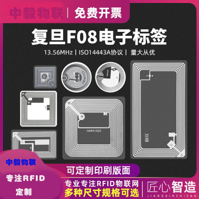 RFID电子标签复旦F08芯片IC高频13.56MHz不干胶UID标签可反复擦写