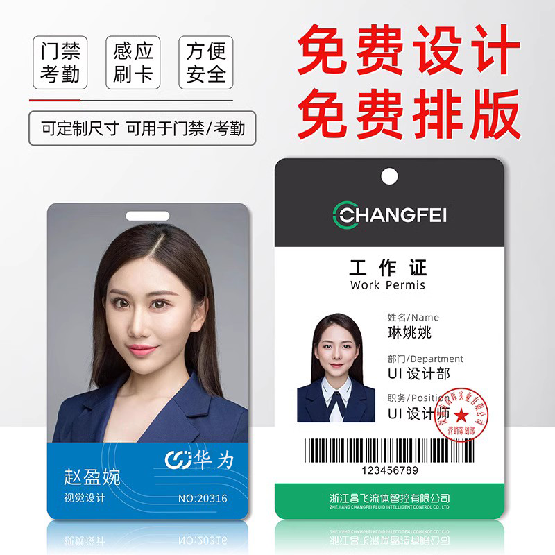 CPU1208工作证人像卡非标员工胸牌学生校牌门禁RFID IC智能卡制作图片