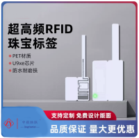 RFID UHF 珠宝标签 衣服标签 资产标签 帽子管理标签