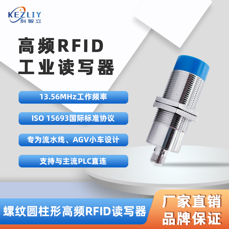 螺纹工业RFID读写器 13.56MHz非接触式读卡器图片