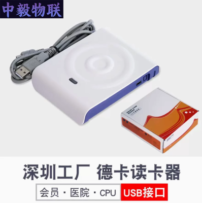 德卡D8-E德卡D8-U非接触式IC卡读卡器感应M1卡IC卡读写器USB口