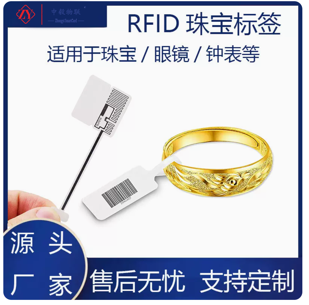 RFID UHF 珠宝标签 衣服标签 资产标签 帽子管理标签图片