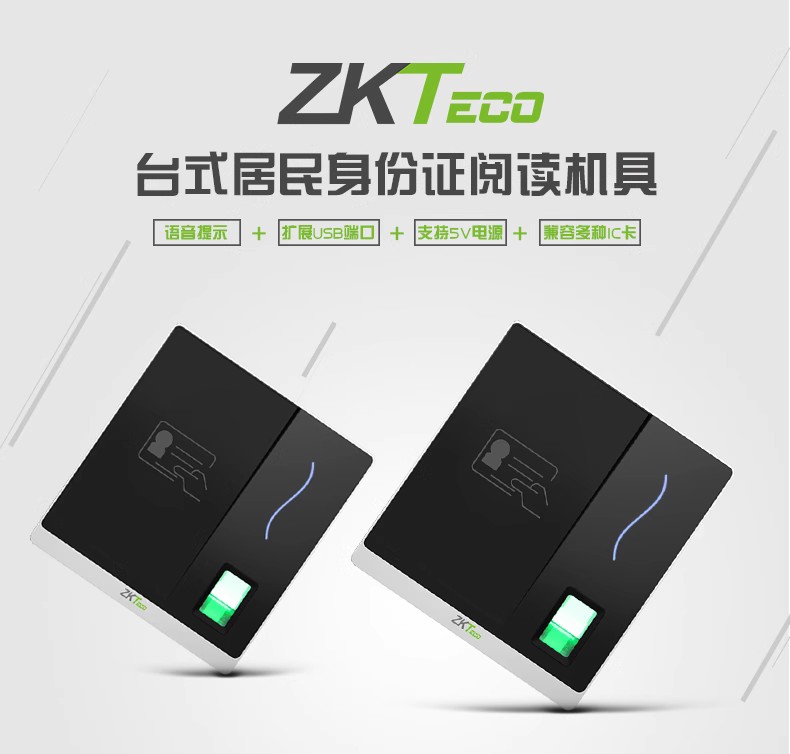 ZKTECO ZKTeco熵基科技二代身份证识别器阅读器指纹IC卡二次开发图片