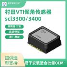 村田新型三轴MEMS倾角传感器SCL3300-D01高性能3轴倾角传感器90°超低噪声高分辨率 0.001°