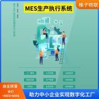 机加工行业轻量级MES 工单设备管理 数据采集