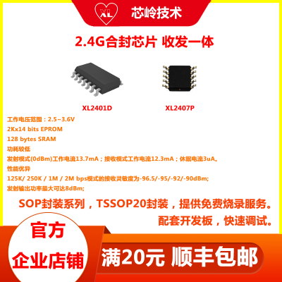 2.4G SOC芯片 XL2401D