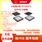 普冉单片机 PY32F071 QFN48 64封装 