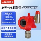 氟利昂（冷媒）报警器-空调有害气体探测器 