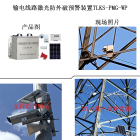 输电线路主动型太阳能限高报警装置 高压触电报警装置