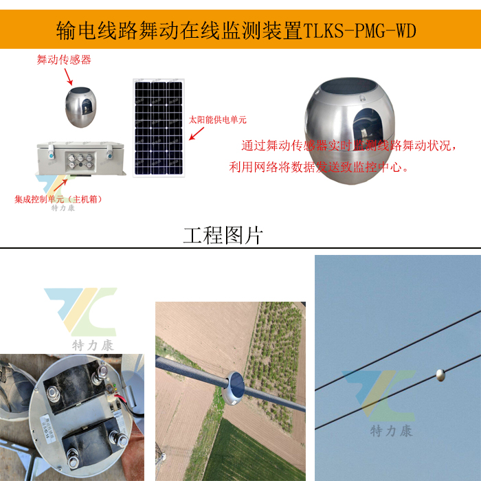 输电线路微风振动在线监测装置 智能预警 安全升级图片