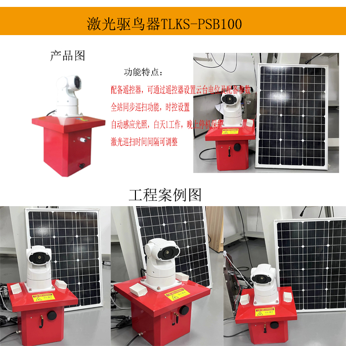 固定式智能激光驱鸟器 变电站激光驱鸟器、AI智能激光语音驱鸟器的应用图片