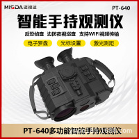 迈视达PT640双目夜视侦查仪林草林业户外安防搜救红外融合望远镜