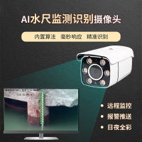 水位自动监测摄像机