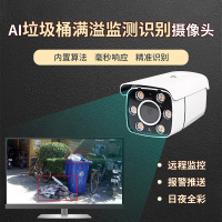 垃圾桶溢出监测识别摄像机