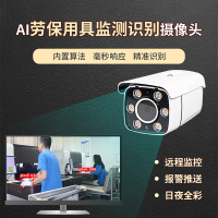 劳保用具监测识别摄像机