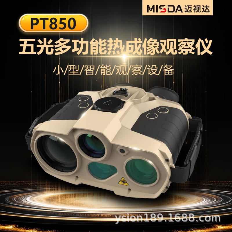 迈视达PT850五光双目融合热成像北斗GPS手持侦查仪红外融合望远镜图片