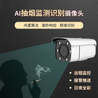 抽烟智能监测识别摄像机