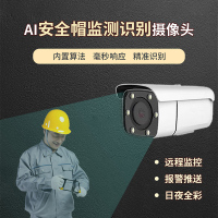 安全帽佩戴智能识别摄像机