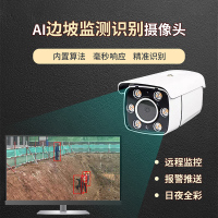 边坡智能监测识别摄像机