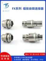 FX1031T02F052A4N-HS推拉自锁连接器FX1031Z02F052B4N-H航空插头
