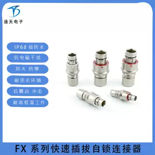 FX1031T02F051A1N-HS插拔自锁连接器FX1031Z02F051B1N-H航空插头图片