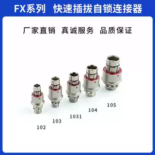 FX104T02F039A1N-HS推拉自锁连接器 FX104Z02F039B1N-H图片