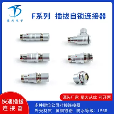 F1031Z10K019-150推拉自锁航空插头F1031Z19K019-139 圆形连接器