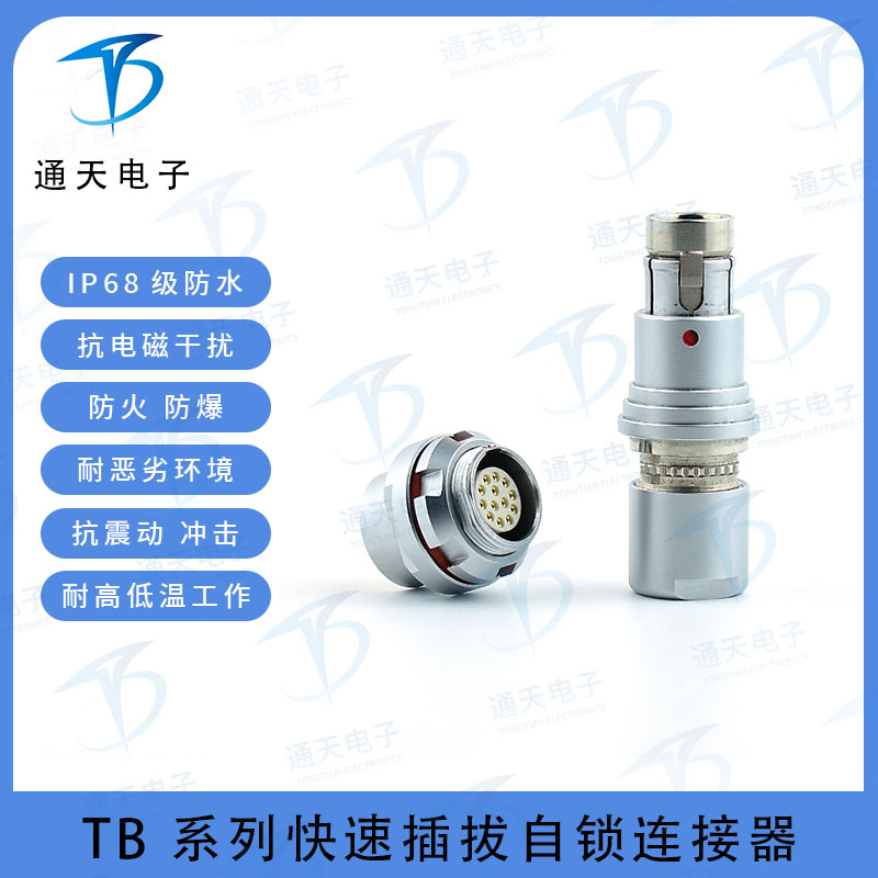 TJ20-03TKH金属防水连接器 ，金属防水插头 TJ20-03ZJH图片